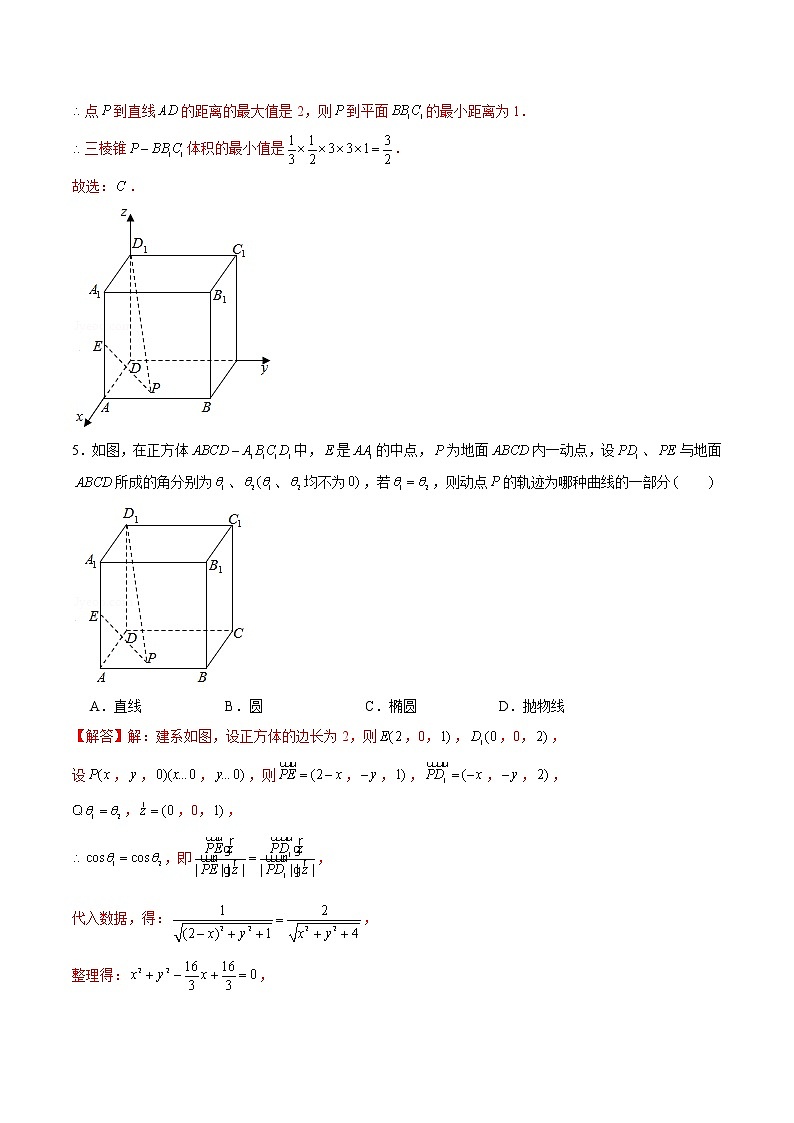 新高考数学二轮专题《立体几何》第12讲 立体几何空间轨迹问题（解析版）第3页