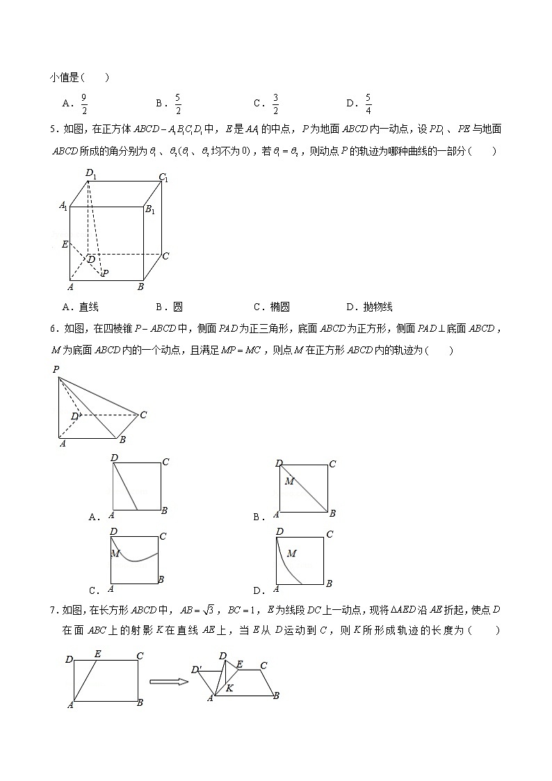 新高考数学二轮专题《立体几何》第12讲 立体几何空间轨迹问题（原卷版）第2页