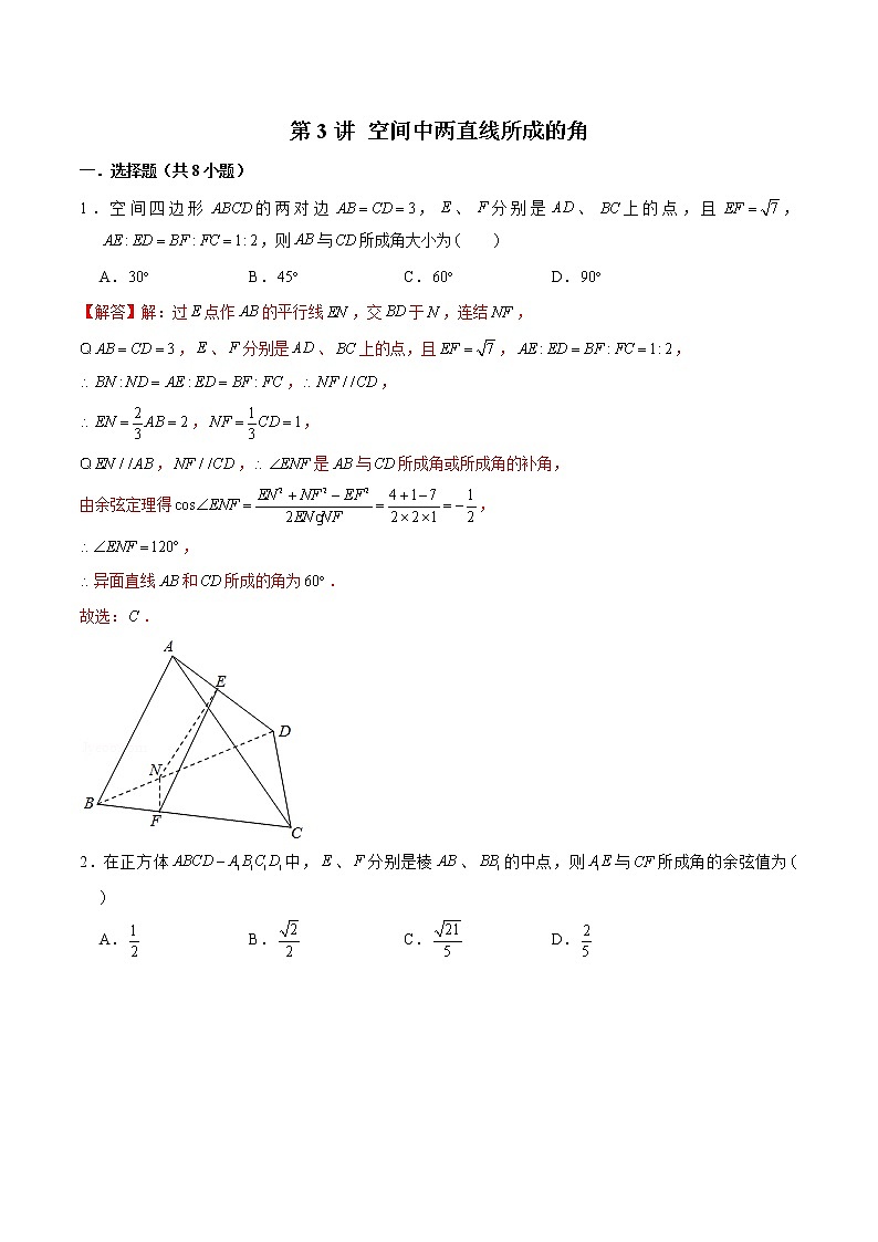 新高考数学二轮专题《立体几何》第3讲 空间中两直线所成的角（解析版）第1页