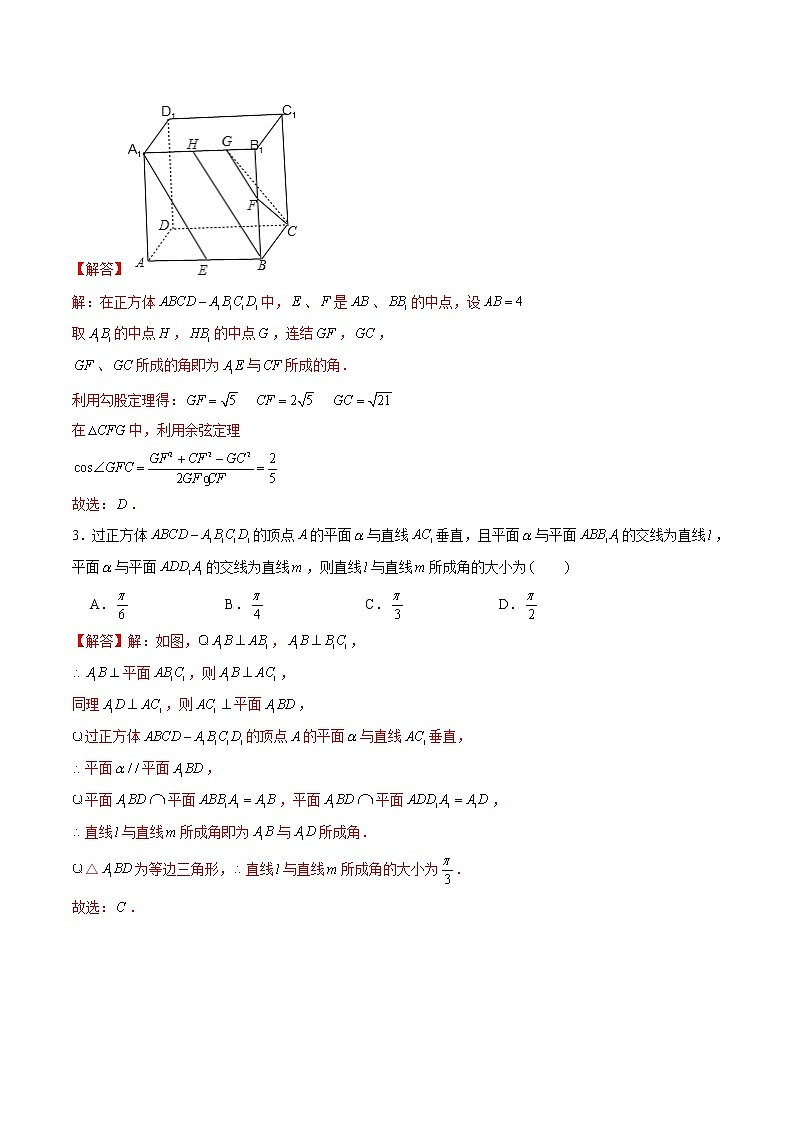 新高考数学二轮专题《立体几何》第3讲 空间中两直线所成的角（解析版）第2页
