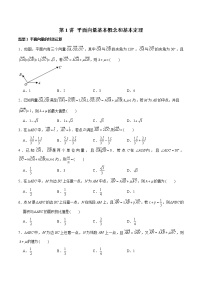 新高考数学二轮专题《平面向量》第1讲 平面向量基本概念和基本定理（2份打包，解析版+原卷版）