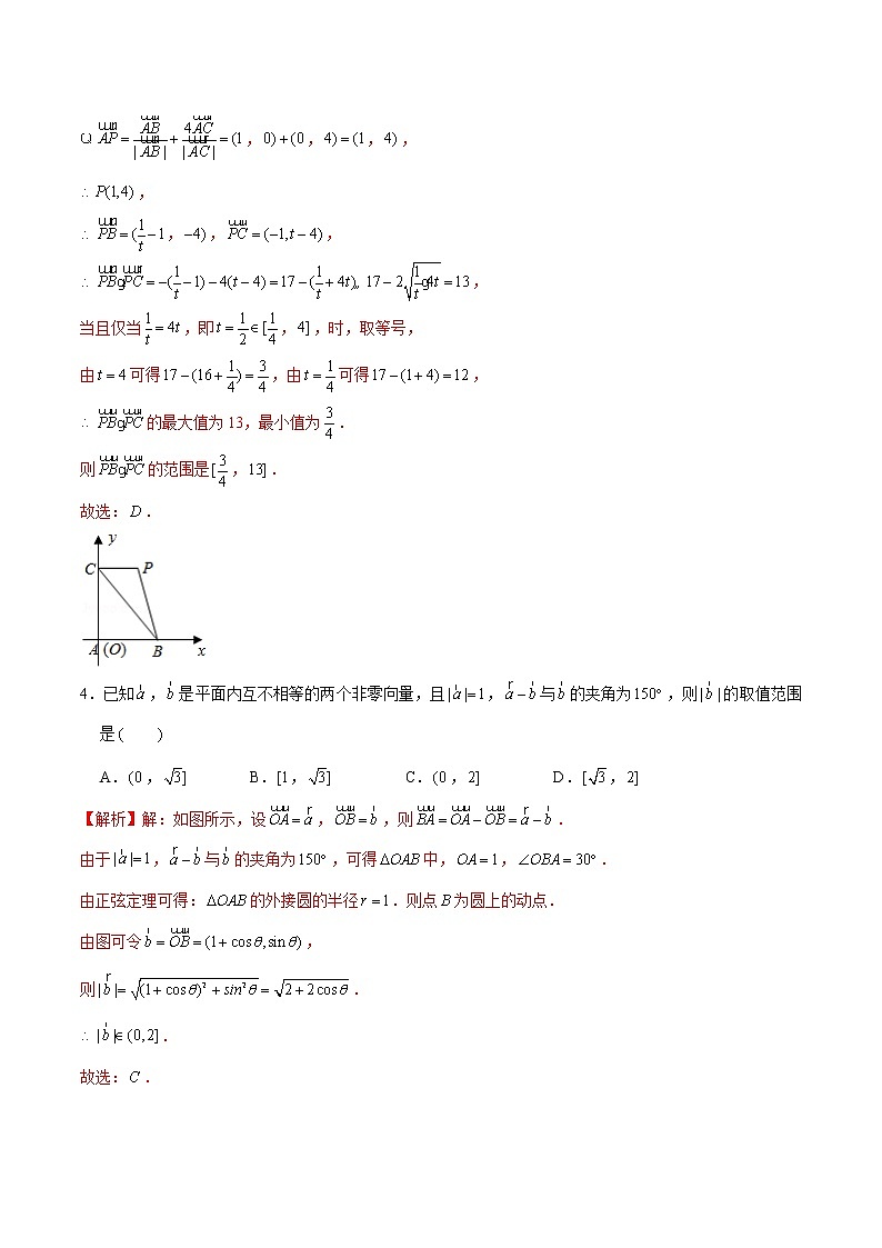 新高考数学二轮专题《平面向量》第3讲 平面向量中的范围、 最值问题（解析版）第3页