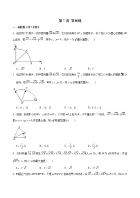新高考数学二轮专题《平面向量》第7讲 等和线（2份打包，解析版+原卷版）