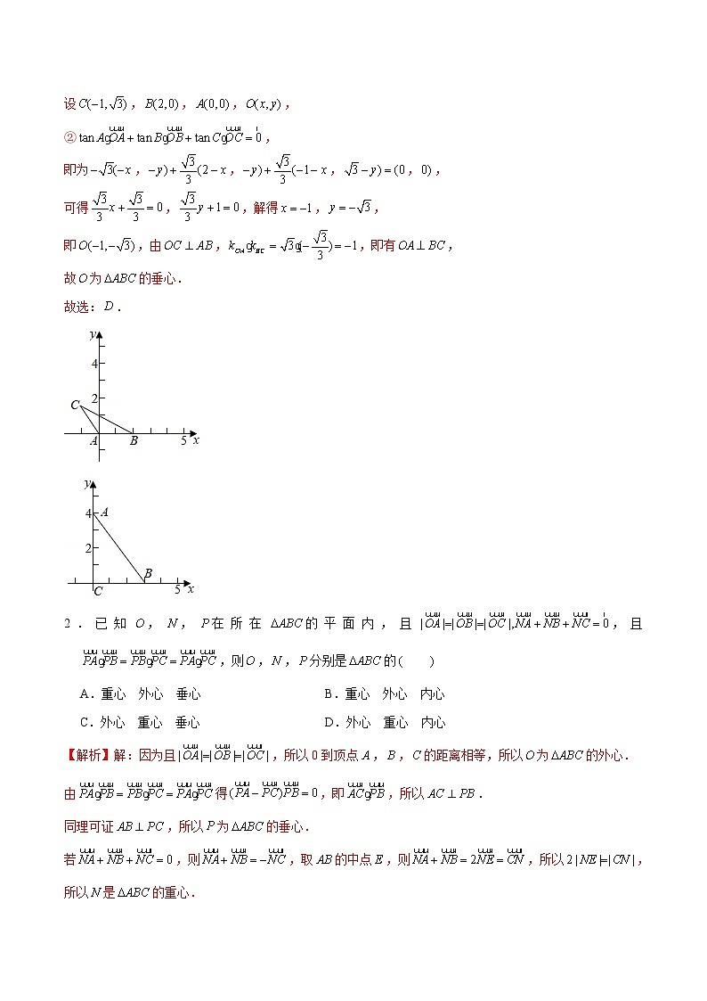 新高考数学二轮专题《平面向量》第6讲 五心问题（奔驰定理）（解析版）第2页