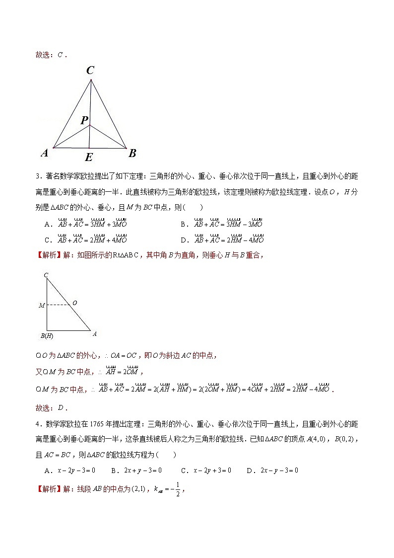 新高考数学二轮专题《平面向量》第6讲 五心问题（奔驰定理）（解析版）第3页