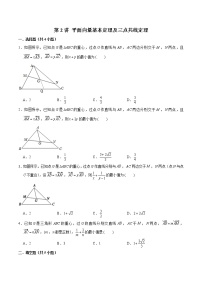 新高考数学二轮专题《平面向量》第2讲 平面向量基本定理及三点共线定理（2份打包，解析版+原卷版）