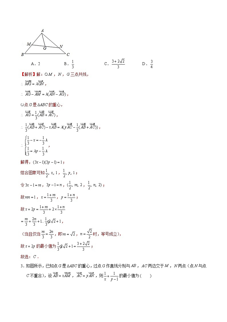 新高考数学二轮专题《平面向量》第2讲 平面向量基本定理及三点共线定理（解析版）第2页