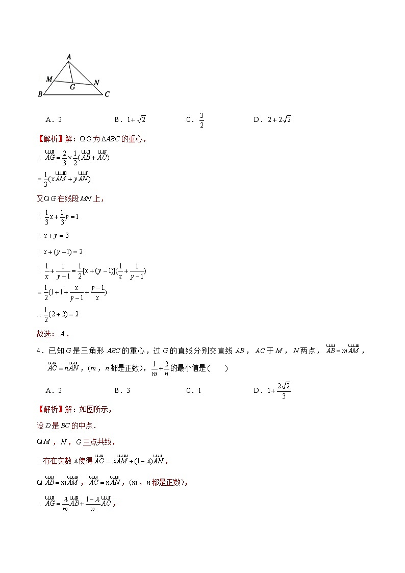新高考数学二轮专题《平面向量》第2讲 平面向量基本定理及三点共线定理（解析版）第3页