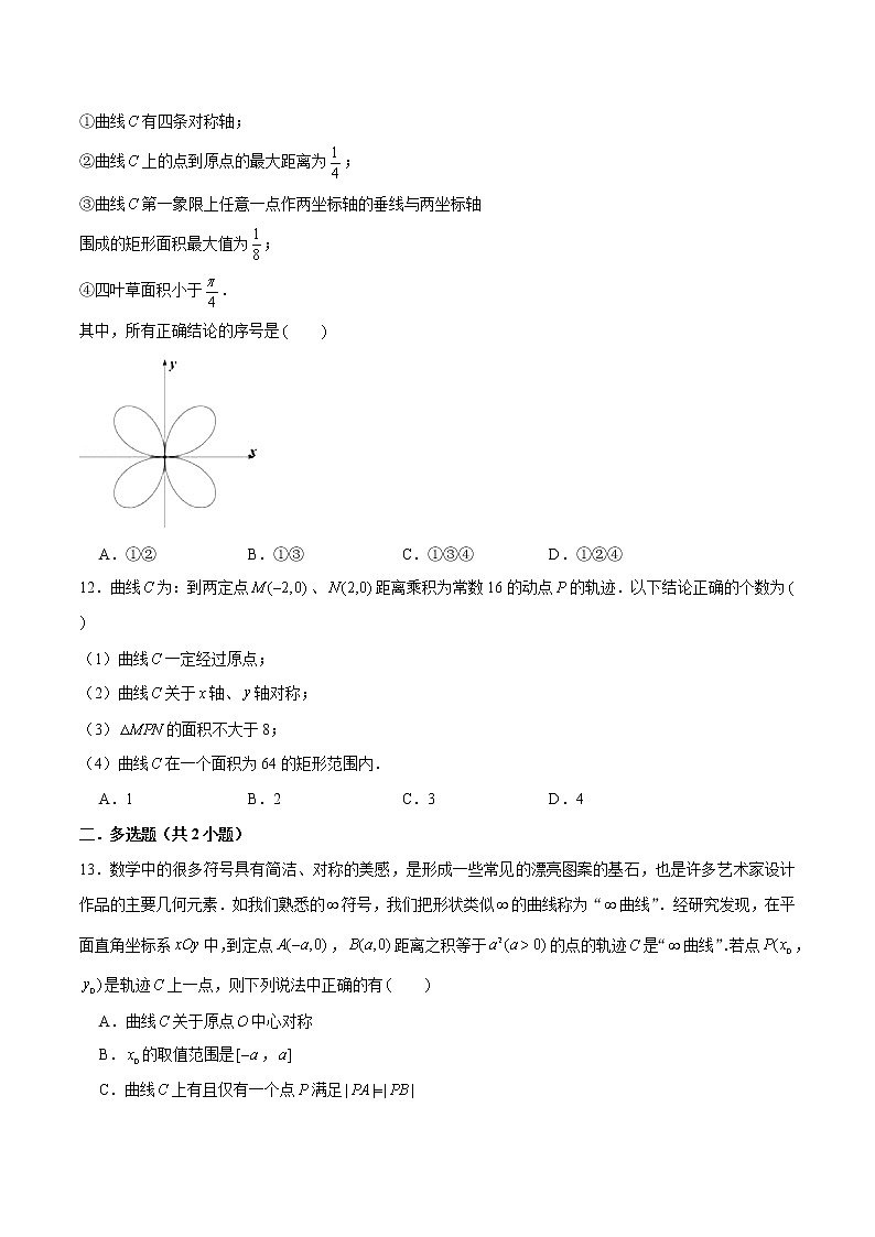 新高考数学二轮专题《圆锥曲线》第1讲 轨迹问题（原卷版）第3页