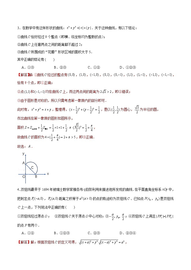 新高考数学二轮专题《圆锥曲线》第1讲 轨迹问题（解析版）第2页