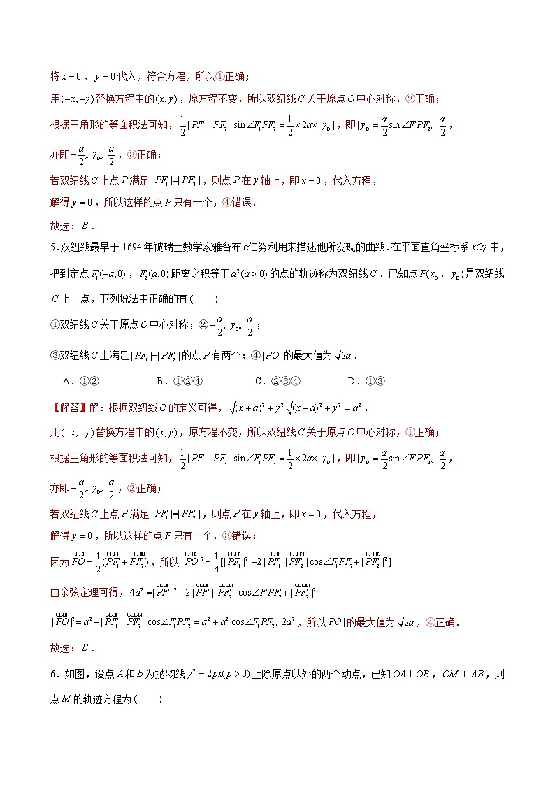 新高考数学二轮专题《圆锥曲线》第1讲 轨迹问题（解析版）第3页