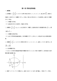 新高考数学二轮专题《圆锥曲线》第5讲 四形面积问题（2份打包，解析版+原卷版）
