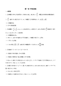 新高考数学二轮专题《圆锥曲线》第7讲 共线问题（2份打包，解析版+原卷版）