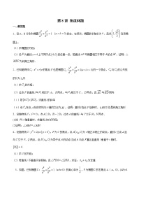 新高考数学二轮专题《圆锥曲线》第8讲 角度问题（2份打包，解析版+原卷版）