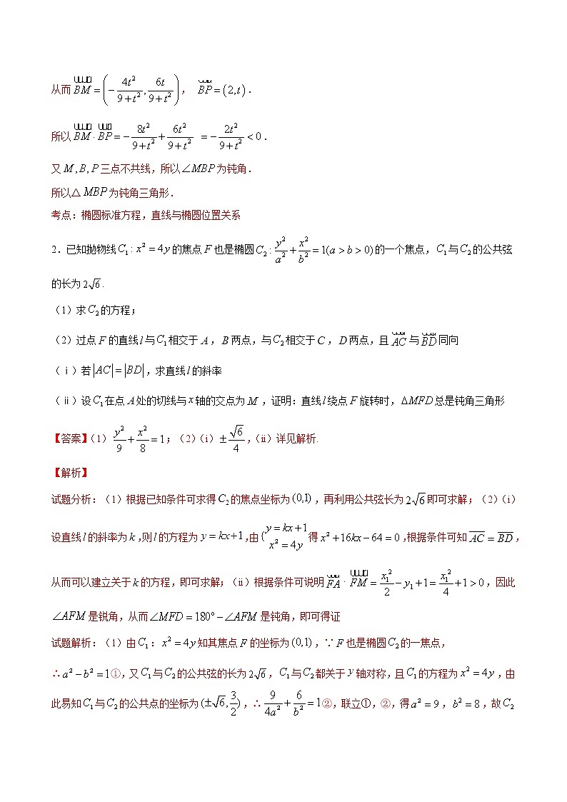 新高考数学二轮专题《圆锥曲线》第8讲 角度问题（解析版）第2页