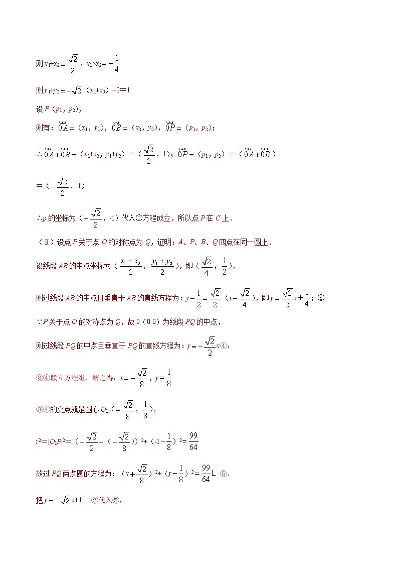 新高考数学二轮专题《圆锥曲线》第6讲 图形问题（解析版）第3页