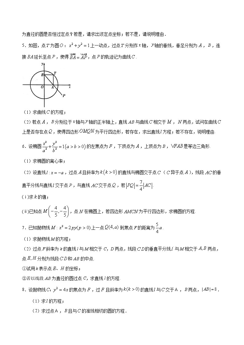 新高考数学二轮专题《圆锥曲线》第6讲 图形问题（原卷版）第2页