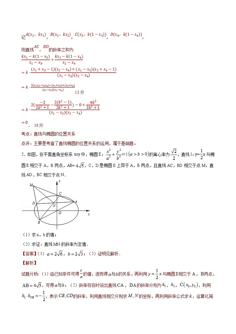 新高考数学二轮专题《圆锥曲线》第17讲 斜率定值问题（解析版）第2页