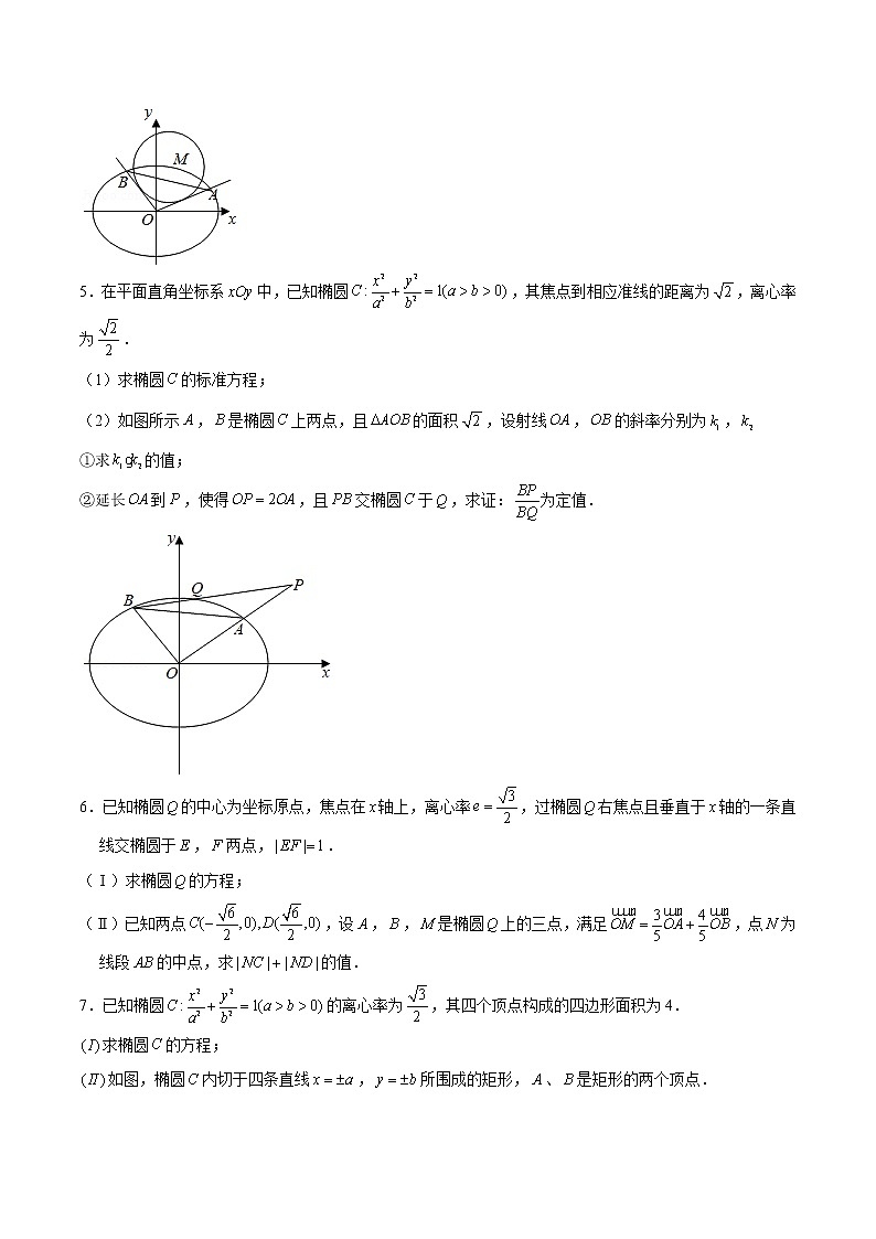 新高考数学二轮专题《圆锥曲线》第24讲 直径问题（原卷版）第2页