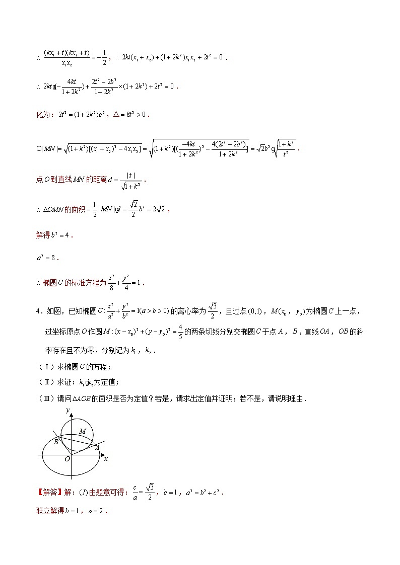 新高考数学二轮专题《圆锥曲线》第24讲 直径问题（解析版）第3页