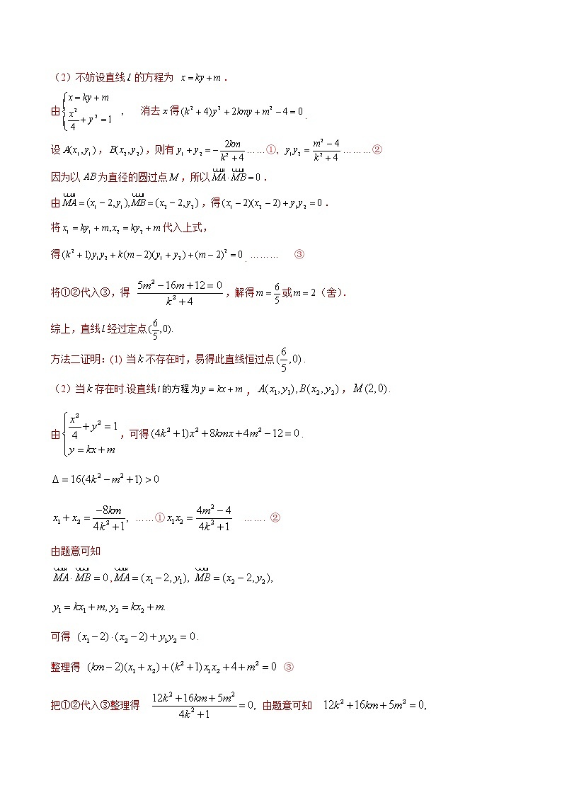 新高考数学二轮专题《圆锥曲线》第23讲 齐次化处理（解析版）第3页