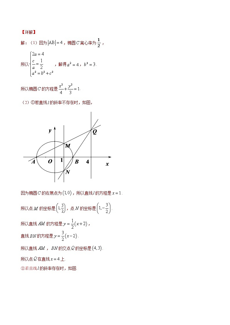 新高考数学二轮专题《圆锥曲线》第25讲 蝴蝶问题（解析版）第3页