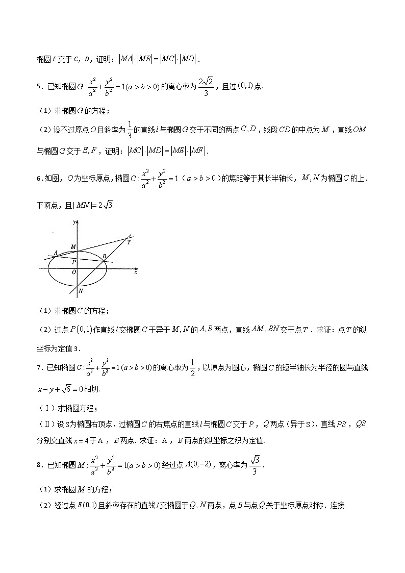 新高考数学二轮专题《圆锥曲线》第25讲 蝴蝶问题（原卷版）第2页