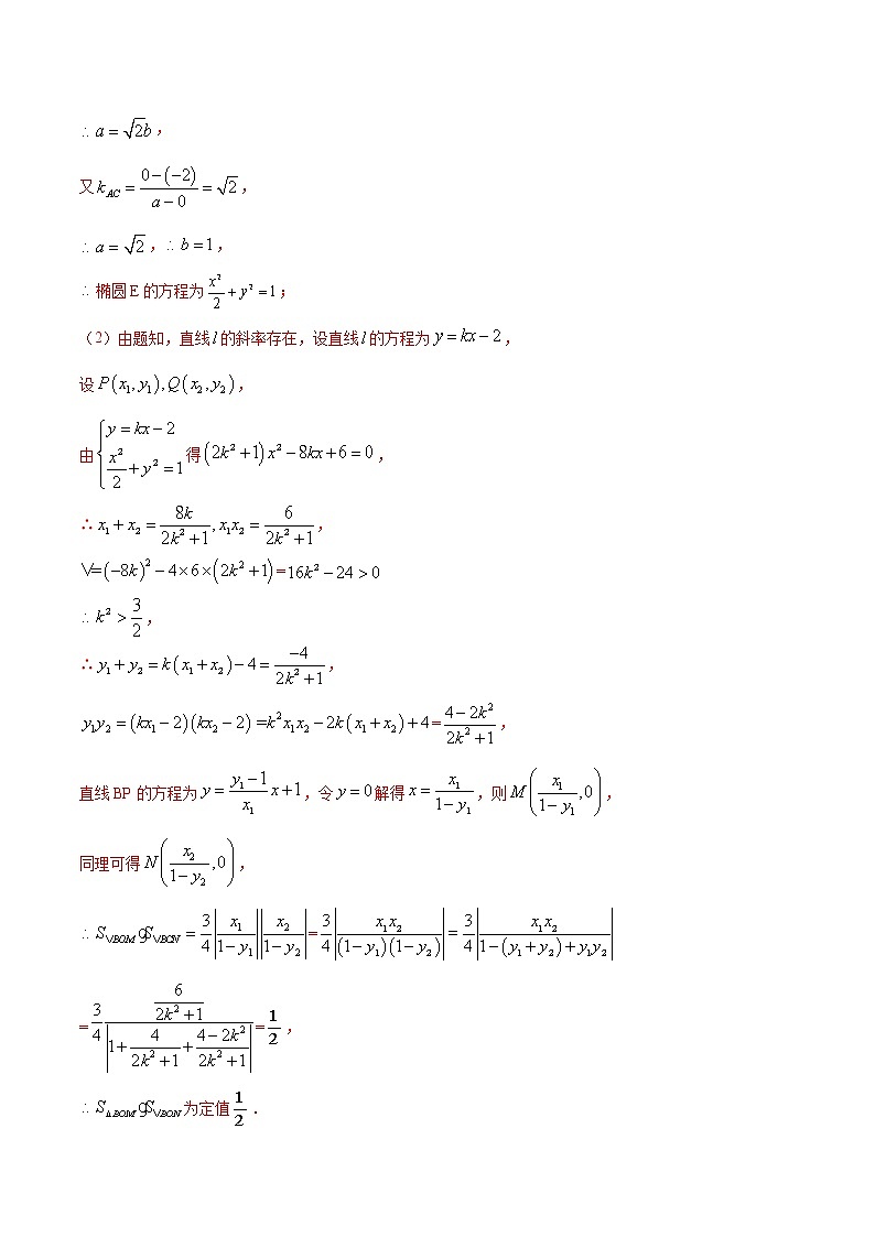 新高考数学二轮专题《圆锥曲线》第16讲 面积定值问题（解析版）第2页