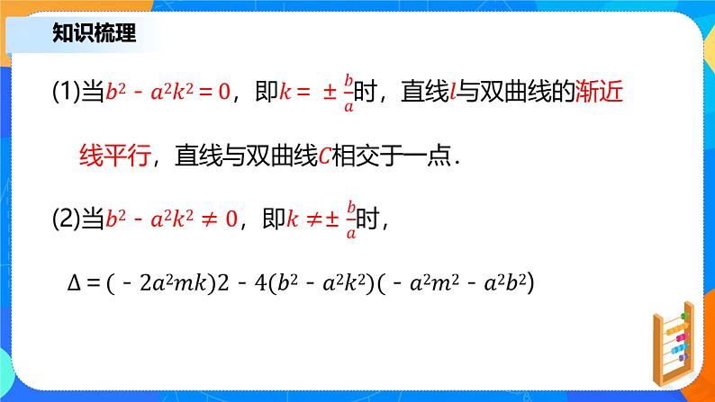 3.2.2《双曲线的简单几何性质（二）》课件+教案08