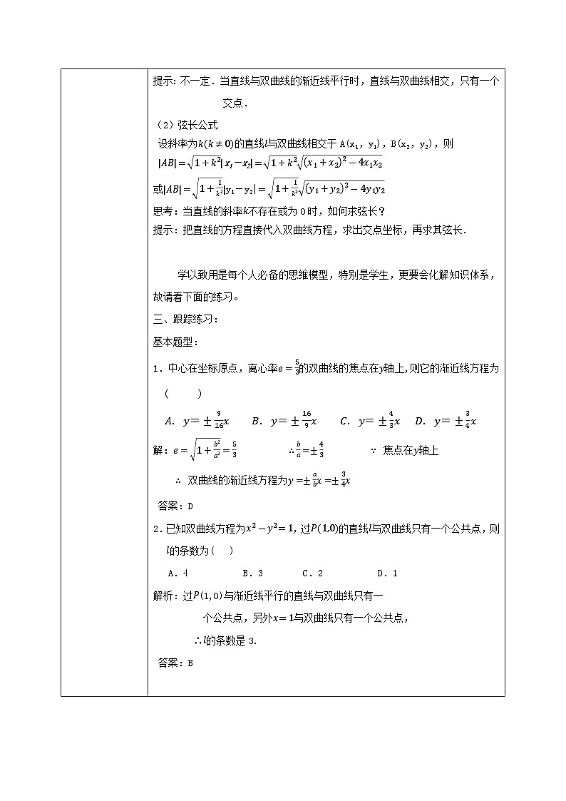 3.2.2《双曲线的简单几何性质（二）》课件+教案03
