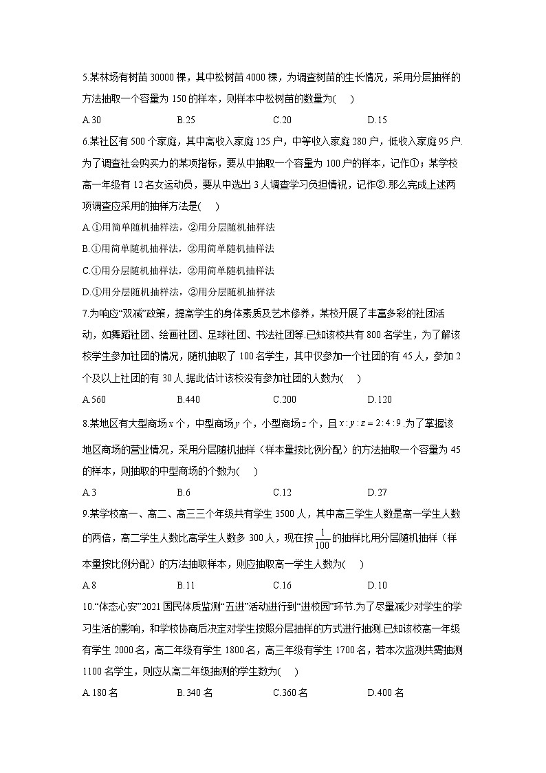 【通用版】2023届高考数学一轮复习计数原理与概率统计专练（1）随机抽样第2页