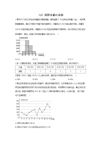 【通用版】2023届高考数学一轮复习计数原理与概率统计专练（2）用样本估计总体