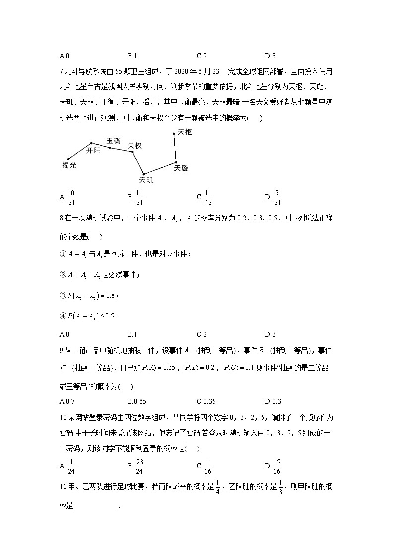 【通用版】2023届高考数学一轮复习计数原理与概率统计专练（3）随机事件的概率第2页