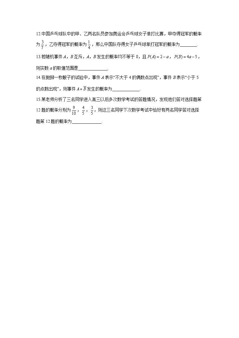 【通用版】2023届高考数学一轮复习计数原理与概率统计专练（3）随机事件的概率第3页
