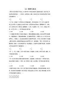 【通用版】2023届高考数学一轮复习计数原理与概率统计专练（6）排列与组合
