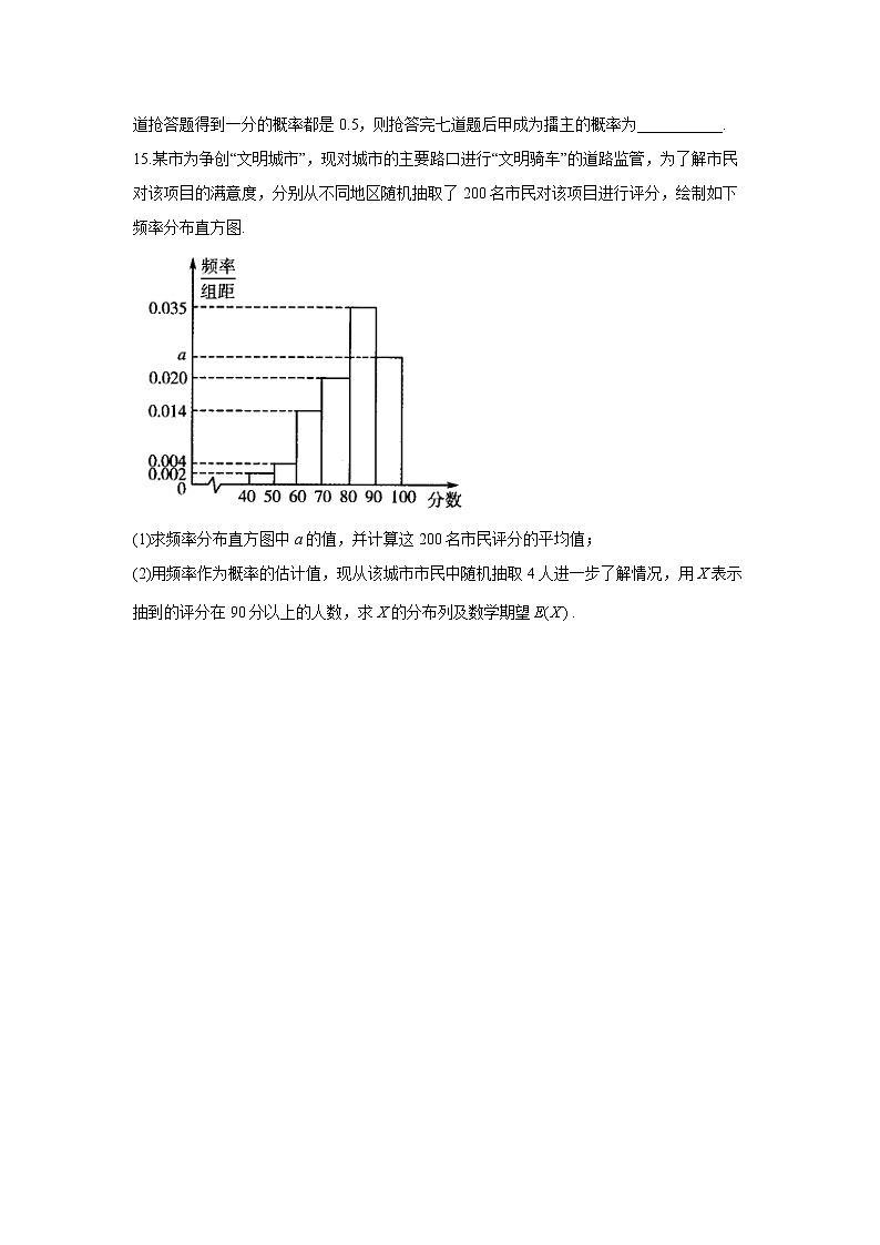 【通用版】2023届高考数学一轮复习计数原理与概率统计专练（9）二项分布及其应用第3页