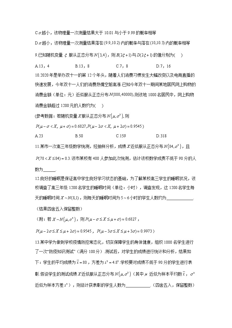 【通用版】2023届高考数学一轮复习计数原理与概率统计专练（10）正态分布第2页