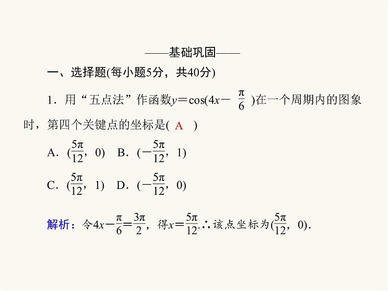 人教a版高中数学必修第一册第5章三角函数5.6.1函数y＝asinωx＋φ的图象课件第5页