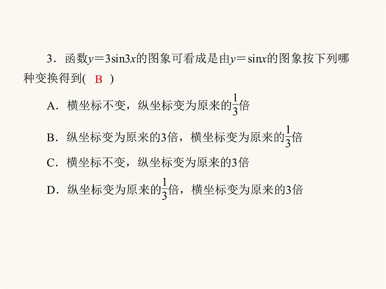 人教a版高中数学必修第一册第5章三角函数5.6.1函数y＝asinωx＋φ的图象课件第7页