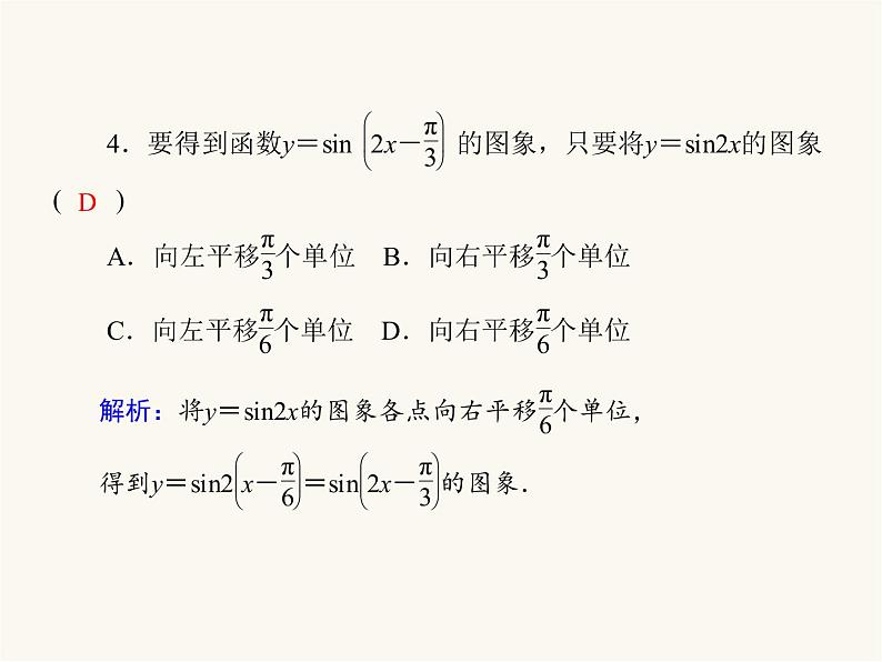 人教a版高中数学必修第一册第5章三角函数5.6.1函数y＝asinωx＋φ的图象课件第8页