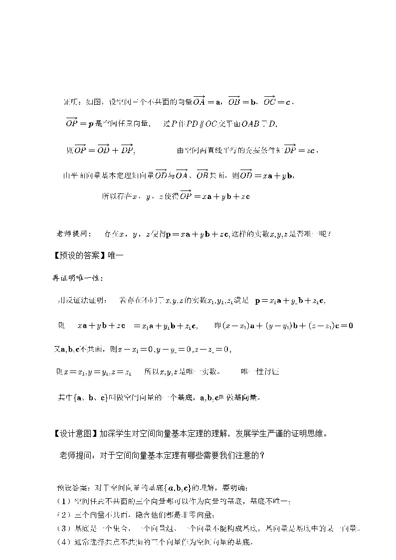 高中数学必修第一册 1.2.1空间向量基本定理（第一课时） PPT课件+教案02