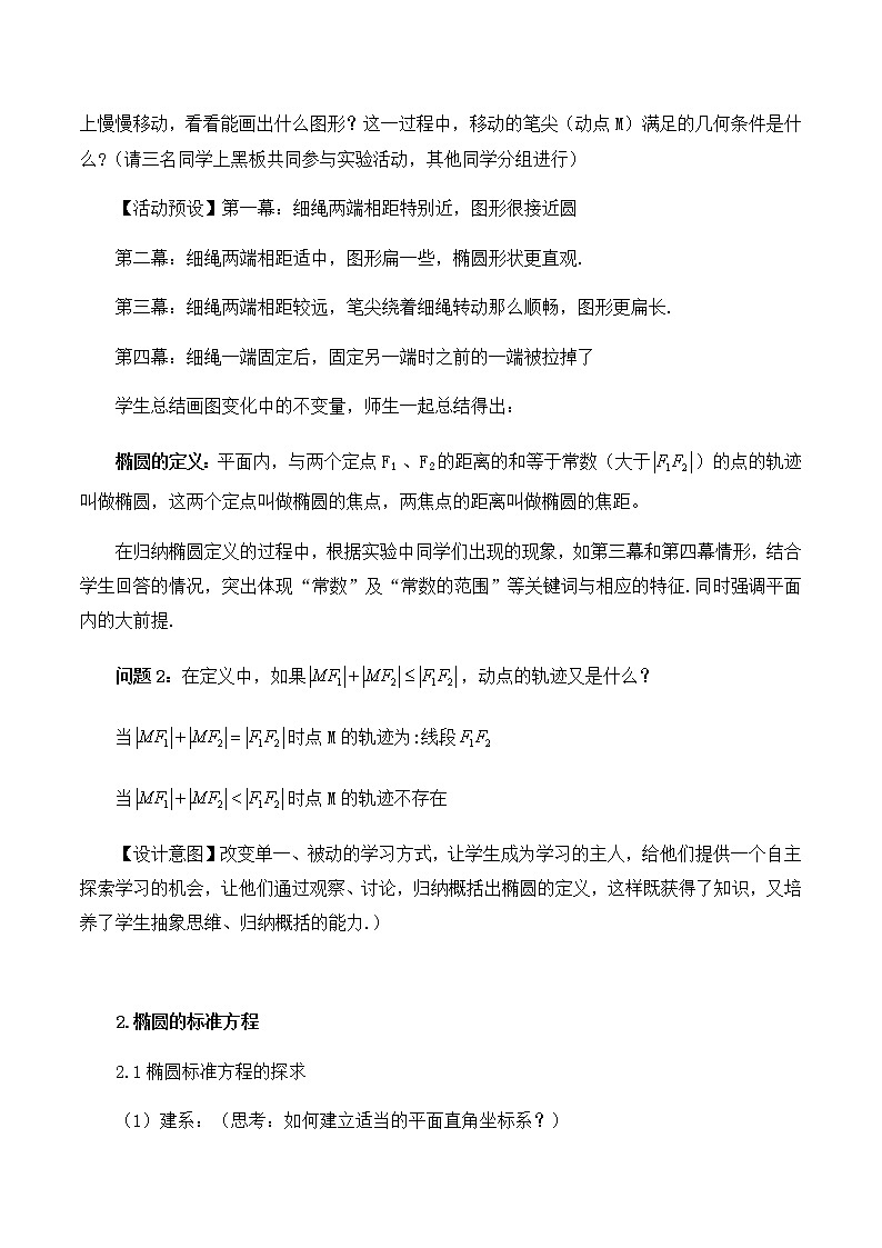 3.1.1椭圆及其标准方程（第一课时）第2页