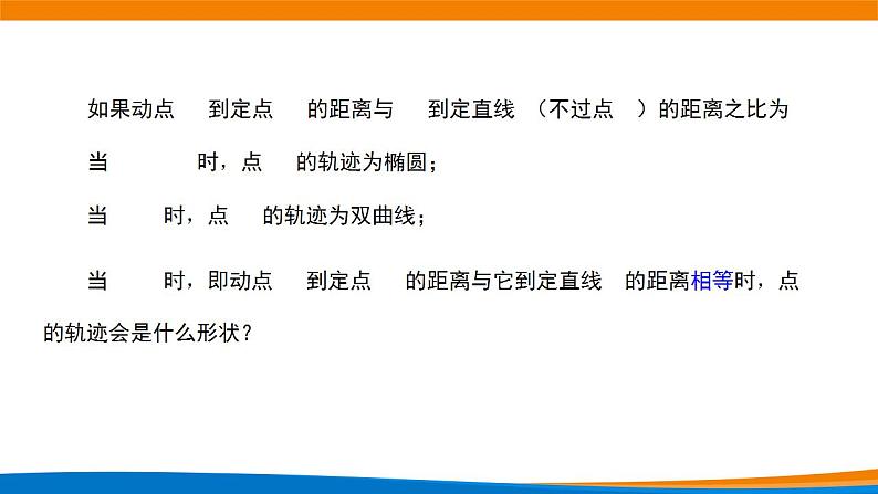 3.3.1抛物线及其标准方程（第一课时）第2页