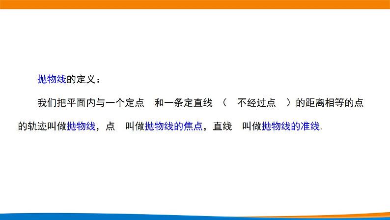 3.3.1抛物线及其标准方程（第一课时）第4页