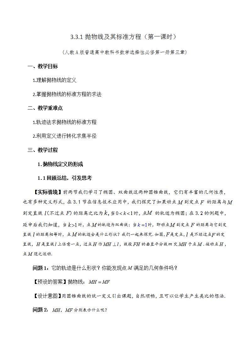 3.3.1抛物线及其标准方程（第一课时）第1页