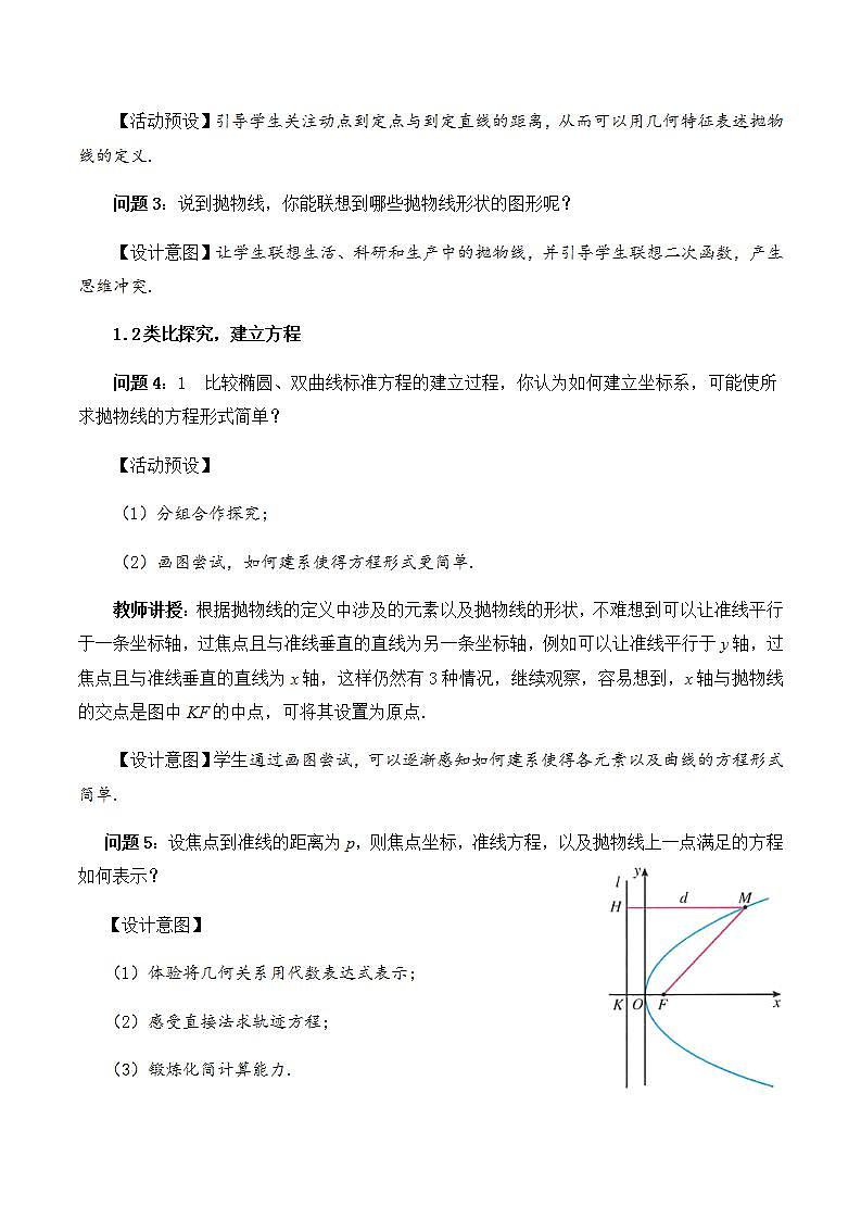 3.3.1抛物线及其标准方程（第一课时）第2页