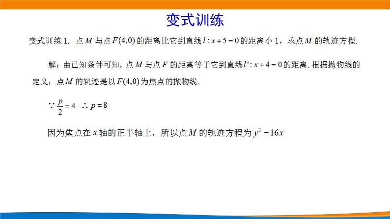 3.3.1抛物线及其标准方程（第二课时）第6页