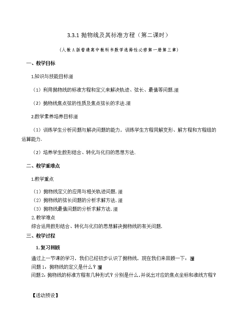 3.3.1抛物线及其标准方程（第二课时）第1页