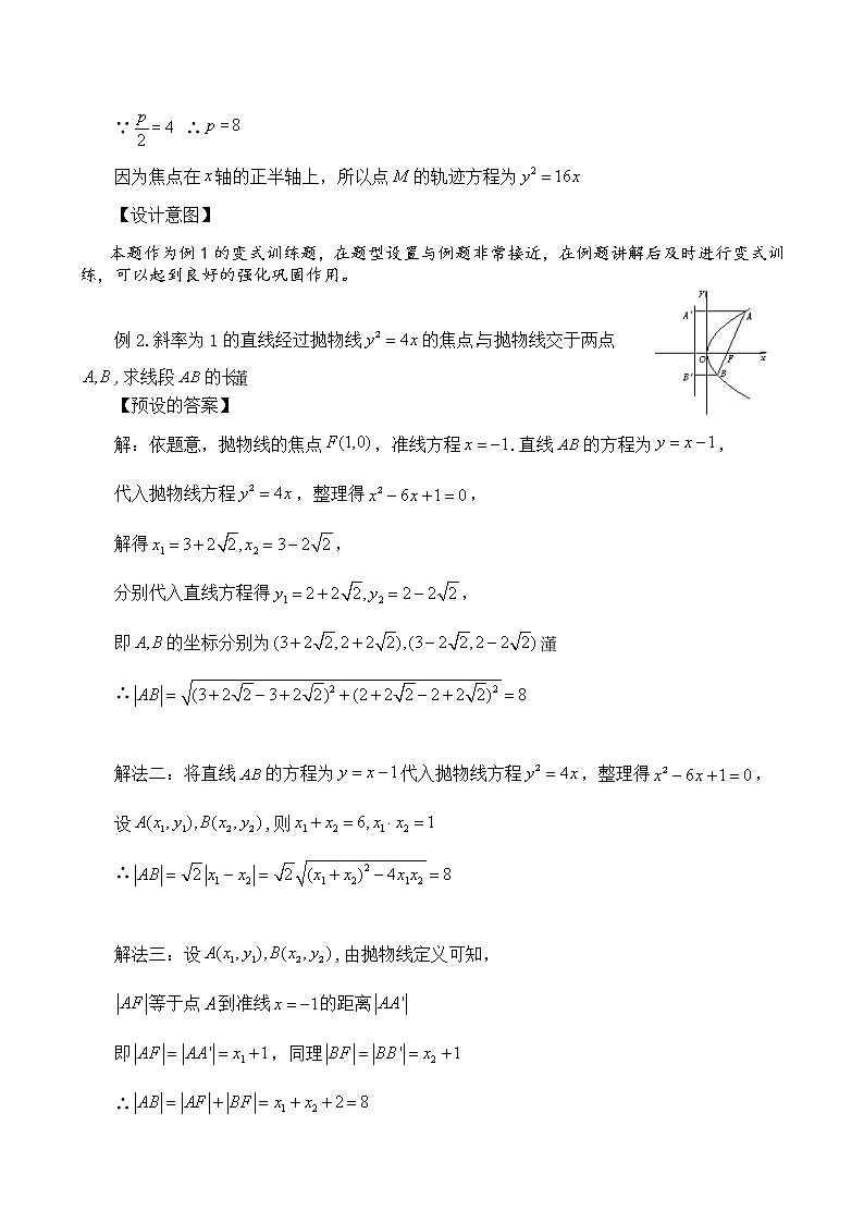 3.3.1抛物线及其标准方程（第二课时）第3页