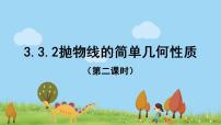 数学人教A版 (2019)3.3 抛物线课堂教学ppt课件